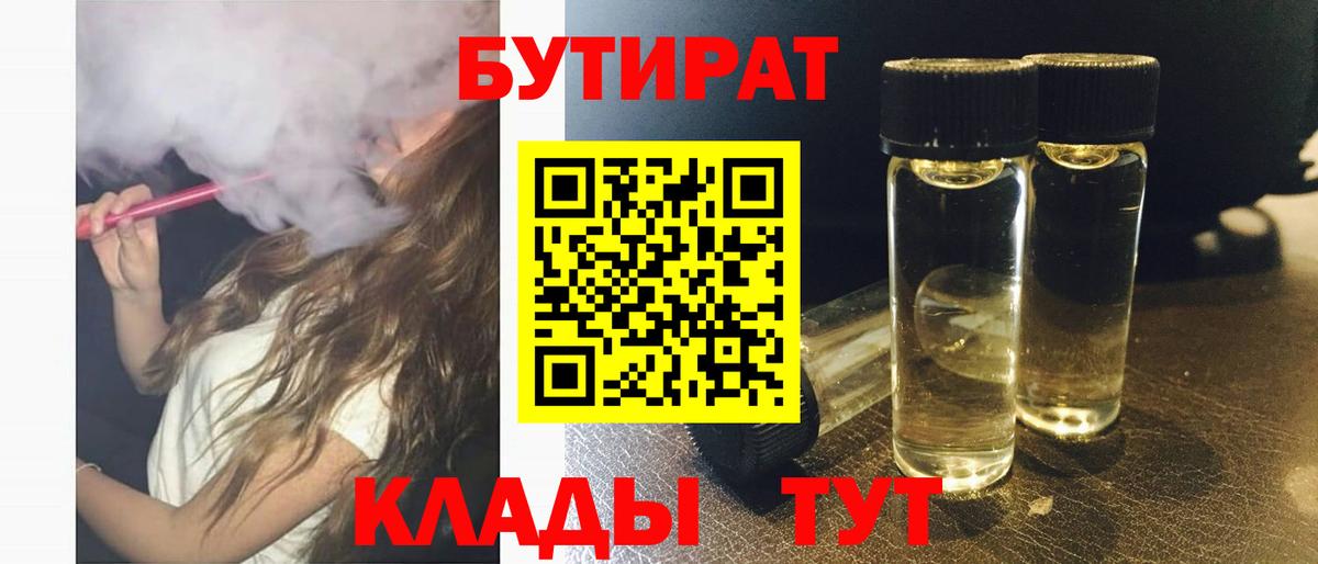 Бутират жидкий экстази Тосно