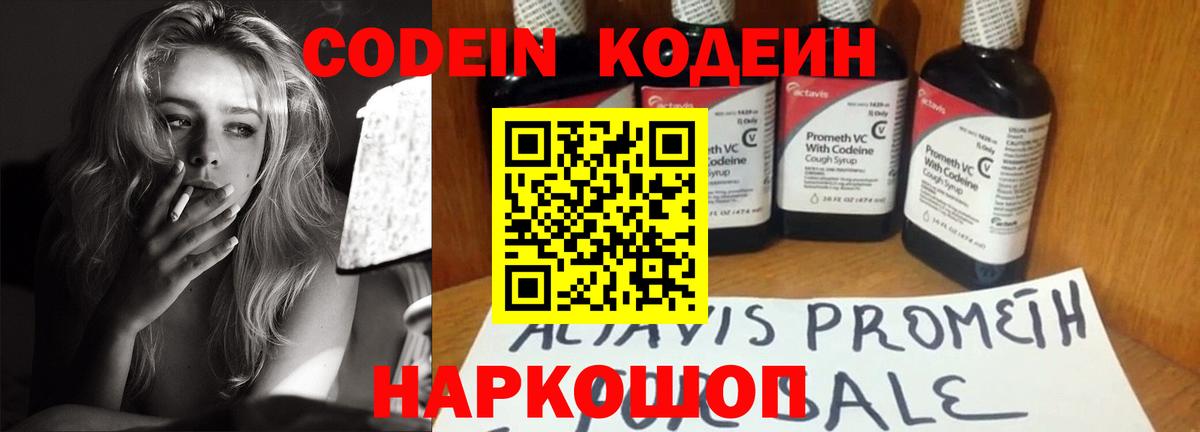 Кодеиновый сироп Lean напиток Lean (лин) Тосно