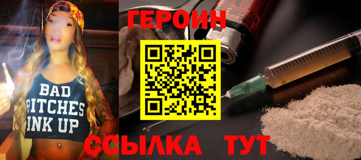Героин хмурый  Вход с VPN  Тосно 