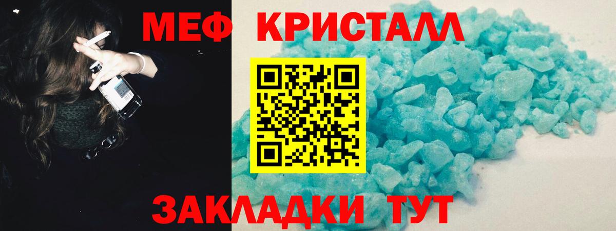 Меф мяу мяу кристаллы Тосно
