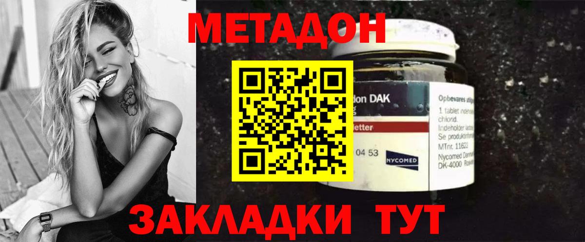 МЕТАДОН methadone Тосно