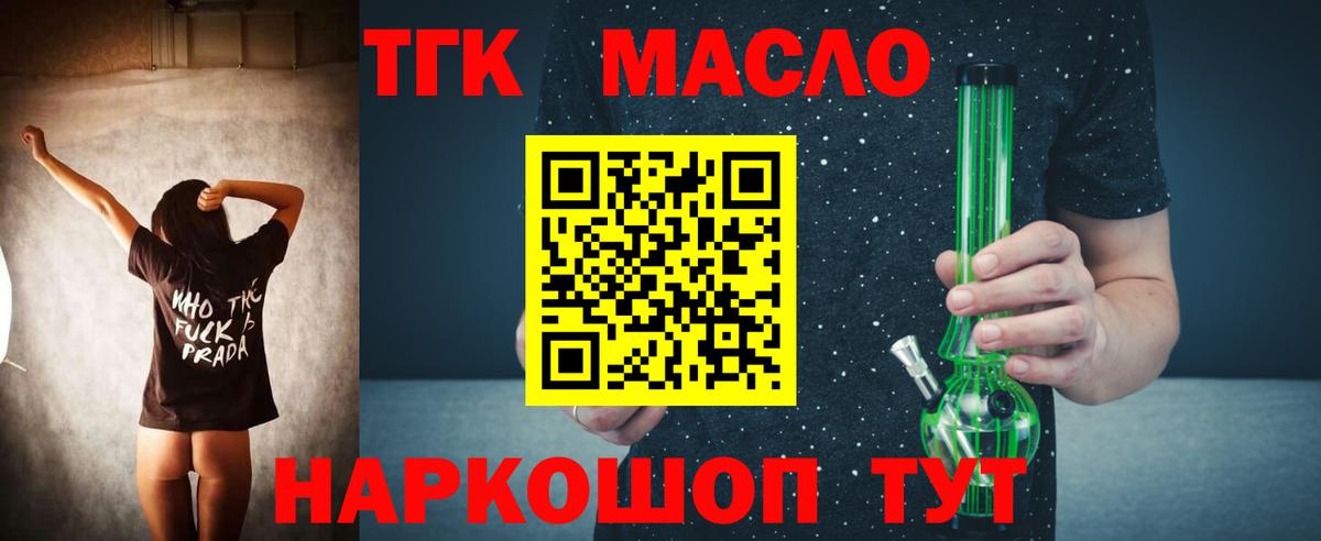 ТГК THC oil  Дистиллят ТГК жижа  Тосно  купить наркотик  Вход с VPN 